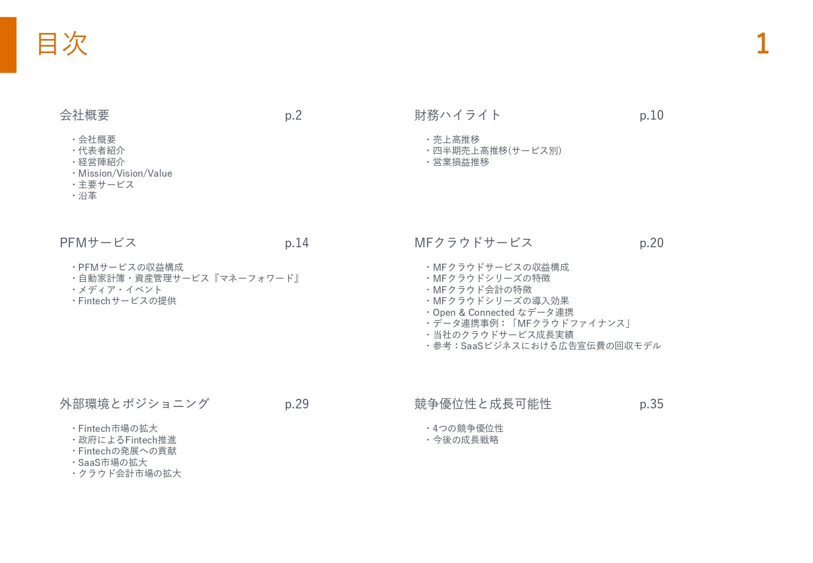 成長可能性に関する説明資料 Vol 7 マネーフォワード 17 9 29 マザーズ上場 転職アカデミア