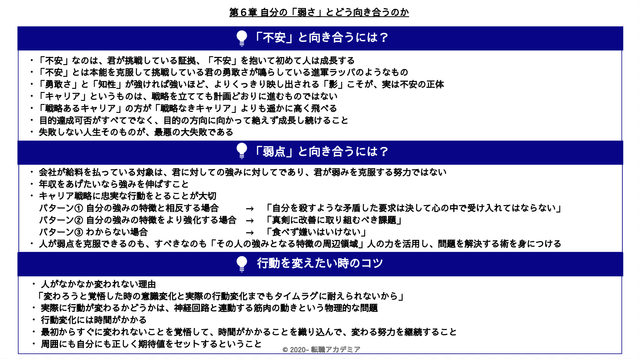 図解】苦しかったときの話をしようか | 転職アカデミア